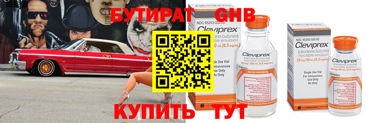 БУТИРАТ BDO 33% Муравленко