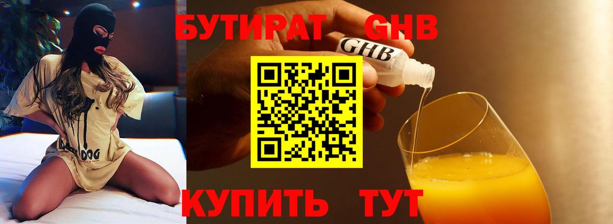 Муравленко  Бутират жидкий экстази  Вход с VPN 