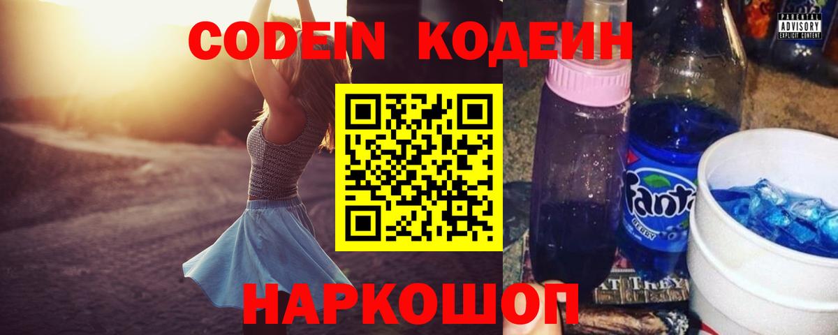 Codein напиток Lean (лин)  Вход с VPN  Кодеин Purple Drank  Муравленко 