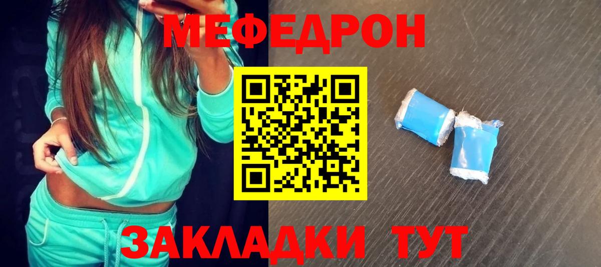 МЕФ мука  МЕФ  Муравленко  Мефедрон  МЯУ-МЯУ VHQ  Вход с VPN 